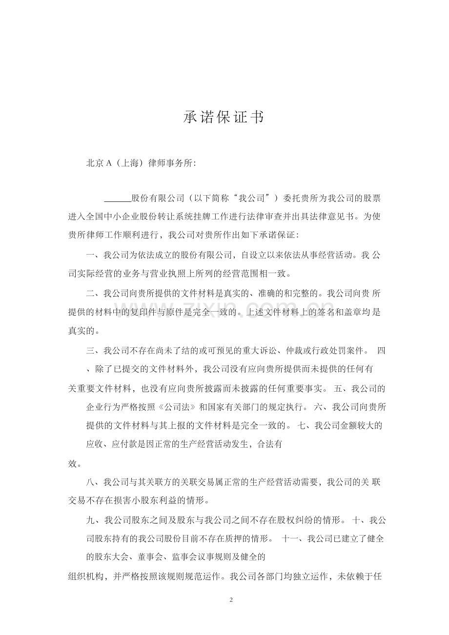 新三板查验计划书v1版(律师事务所).docx_第3页