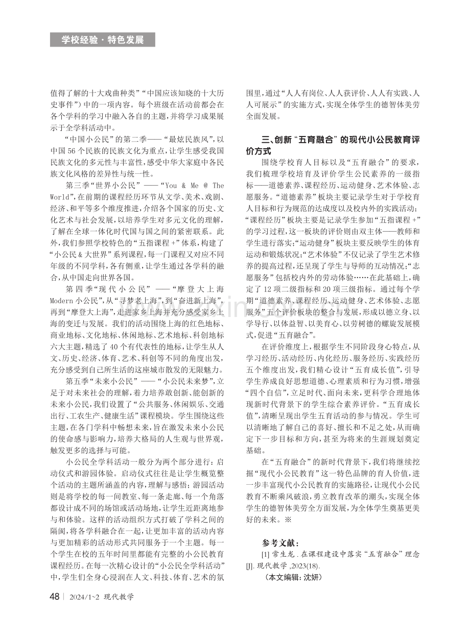 培养德智体美劳全面发展的现代小公民.pdf_第2页