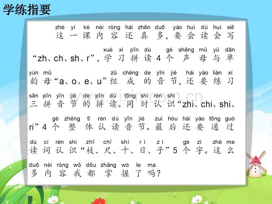 语文S修订版一年级上册看图说话学拼音8每课一练.pptx_第2页