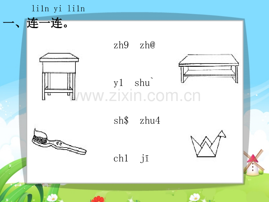 语文S修订版一年级上册看图说话学拼音8每课一练.pptx_第3页