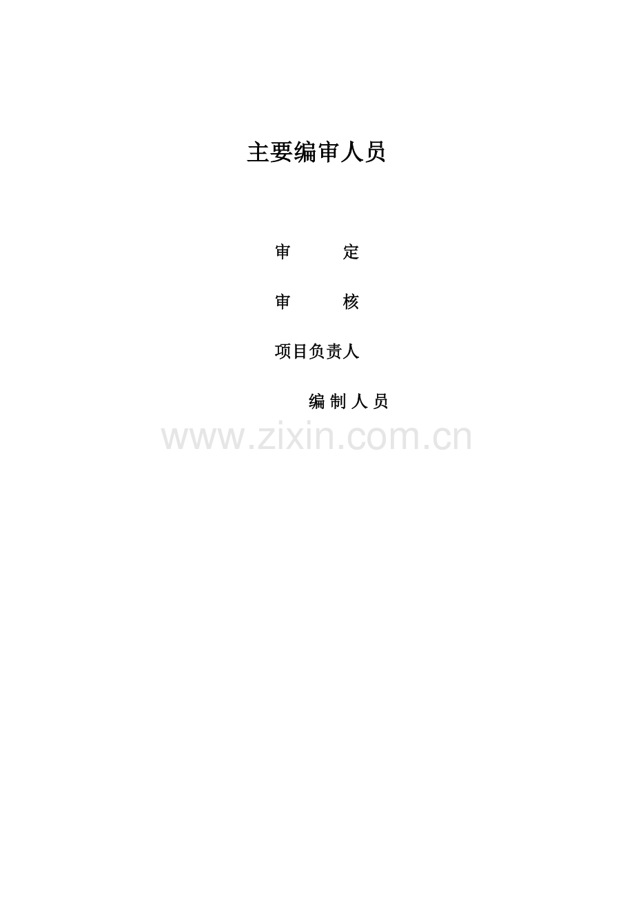 朔城区购置年产5万吨绿色草产品加工设备及配套工程项目申请建设可研报告书(优秀申请建设可研报告).doc_第2页