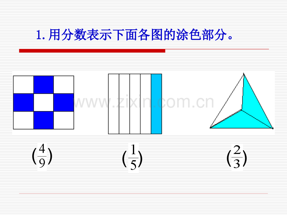 西师大版五年级数学下册简单的同分母分数加减法.pptx_第3页