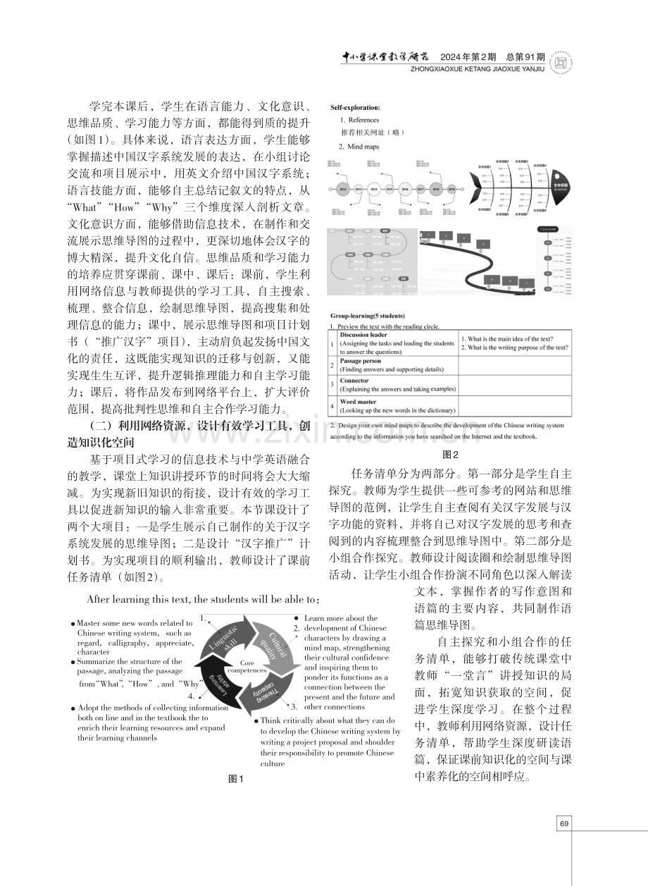 基于项目式学习的信息技术与中学英语教学融合的实践探究.pdf_第3页