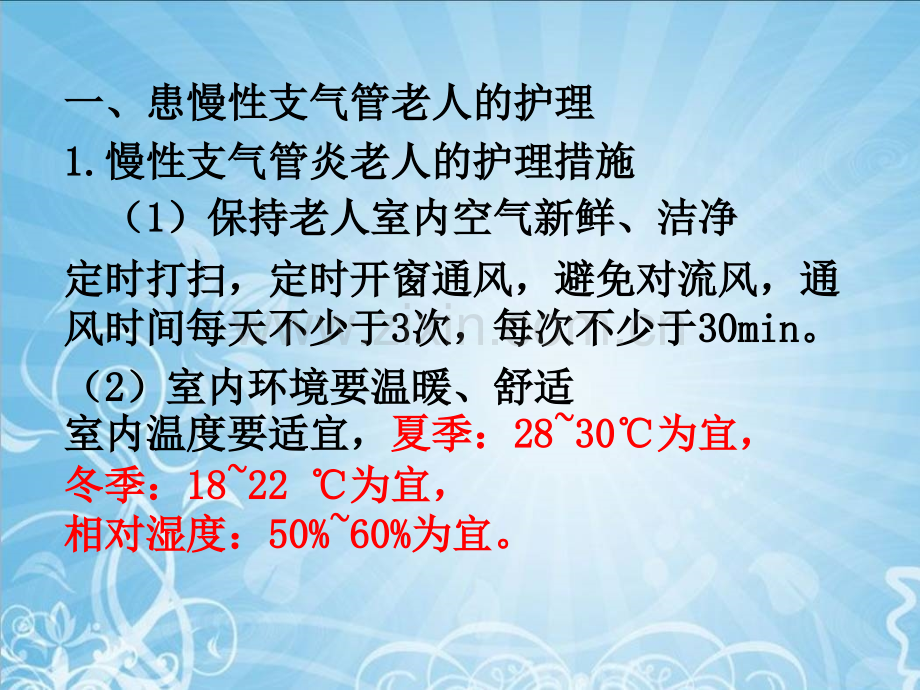 老年人常见疾病的护理课件.pptx_第3页