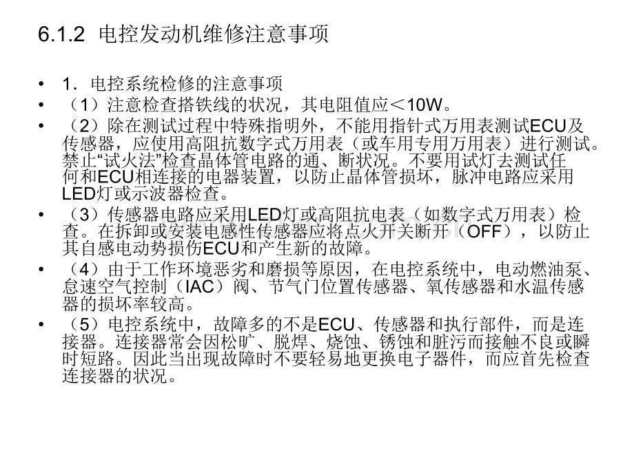 汽车电控系统的结构与检修电子发动机的使用维护及故障诊断.pptx_第3页