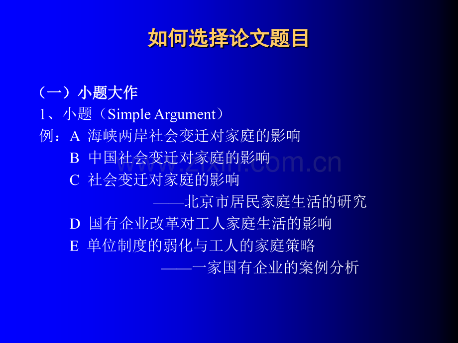 社会科学研究方法博士生课程.pptx_第2页