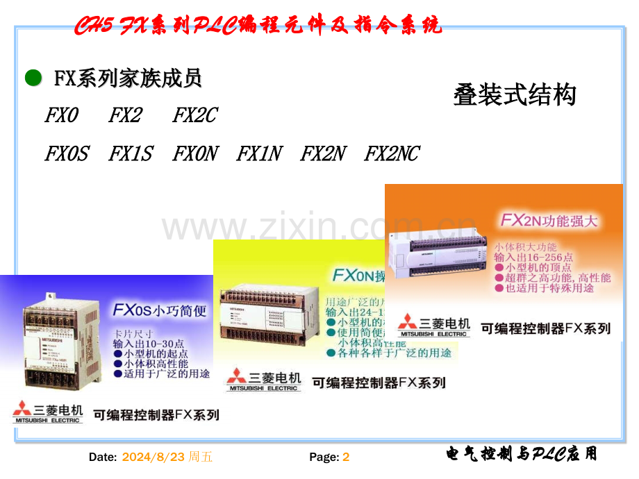 电气控制与PLC应用之编程元件及指令.pptx_第2页