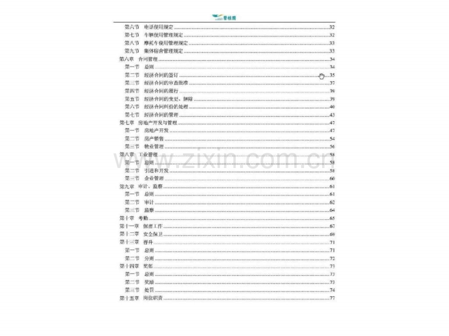 碧桂园标杆房企标准化管理制.pptx_第2页