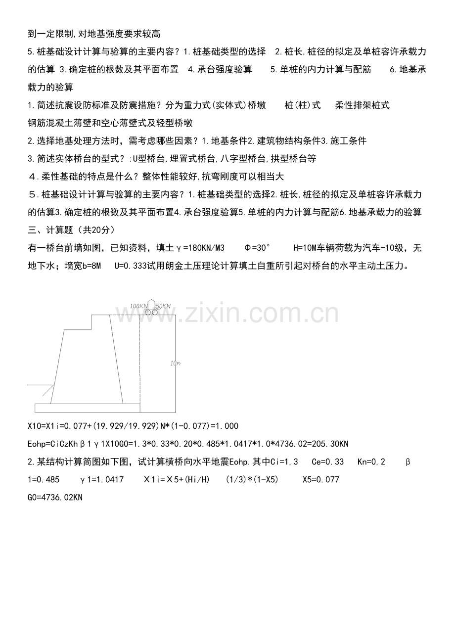 电大桥梁墩台基础期末复习考试题库资料小抄汇总.doc_第2页