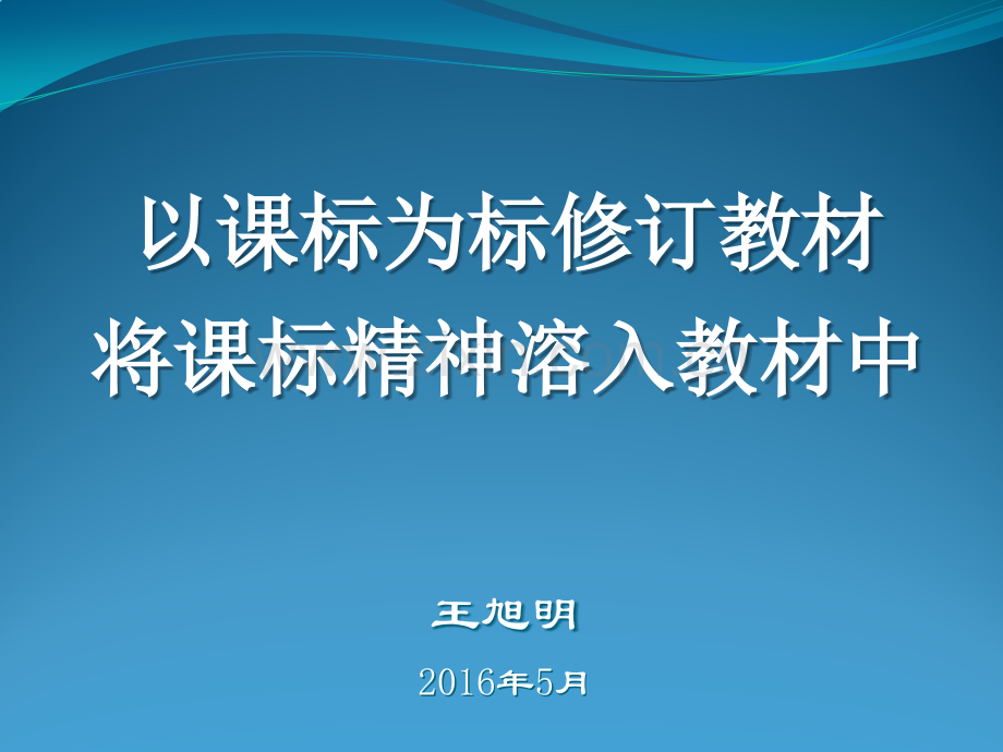 语文版修订版教材培训七年级.pptx_第1页