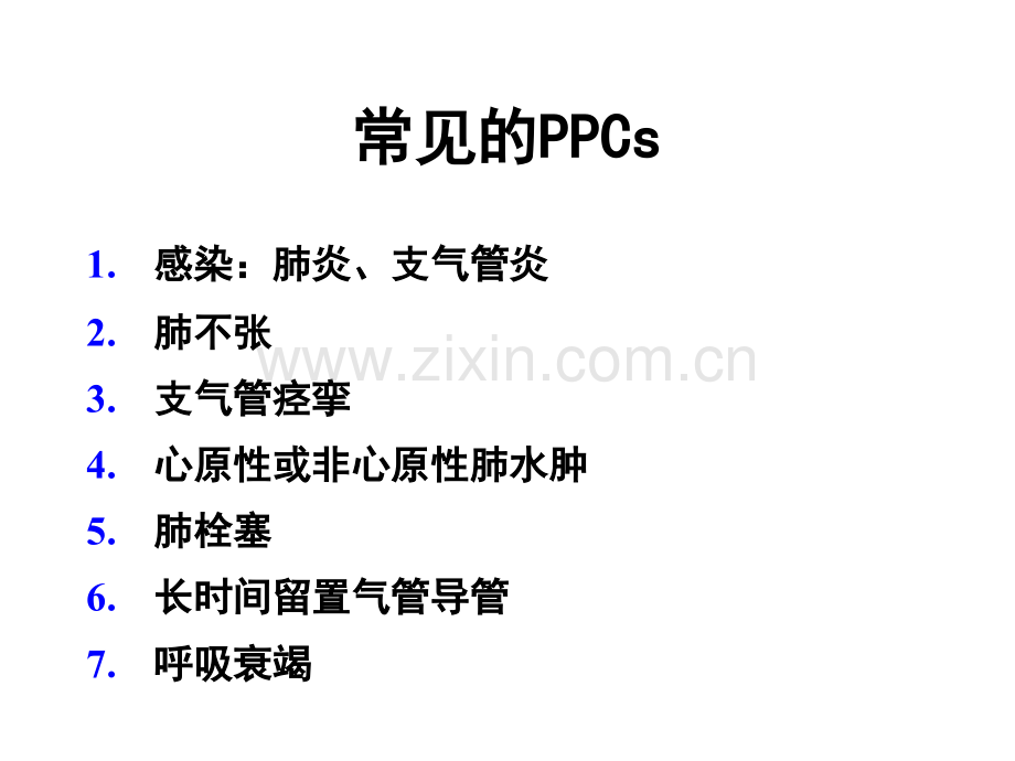 术前肺功能测定与其临床意义.pptx_第3页