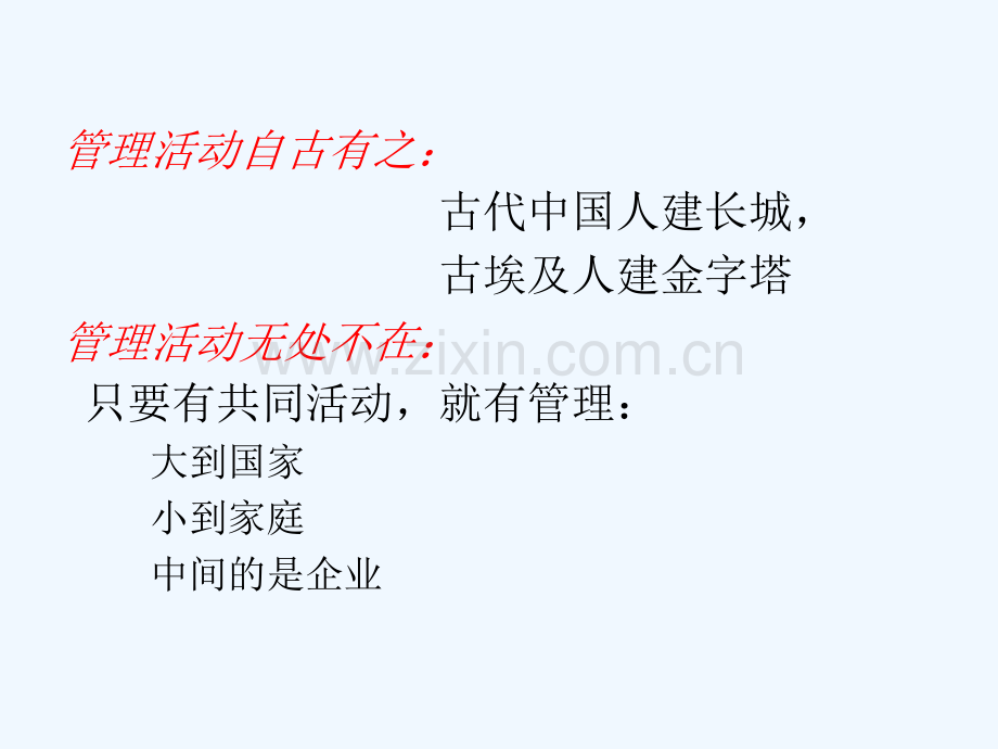 管理与教育管理.pptx_第2页