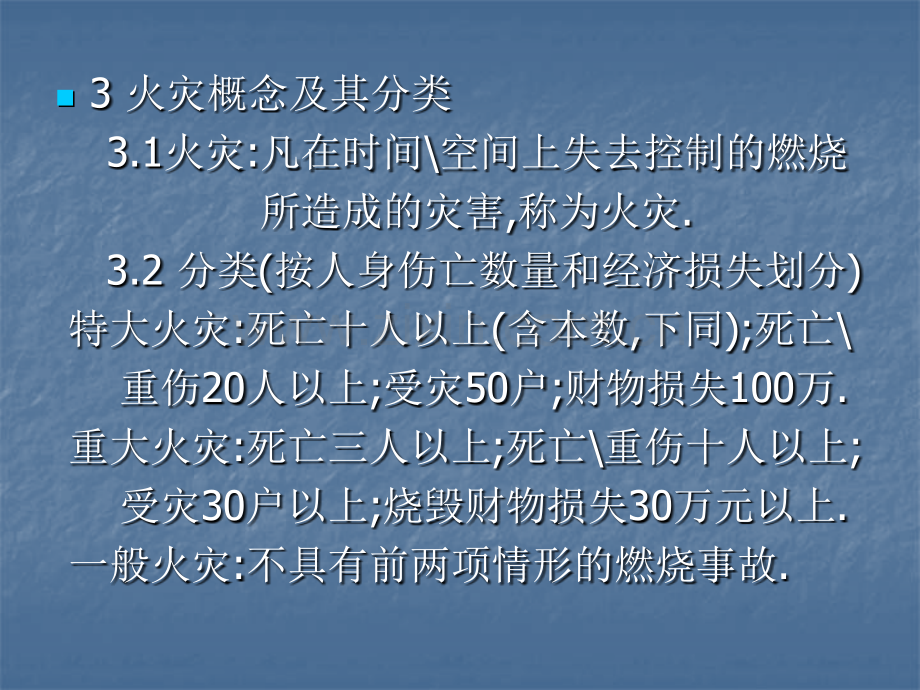 新进员工生产安全培训课程.pptx_第2页