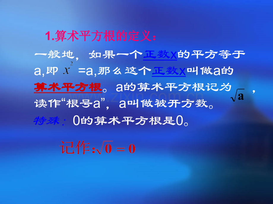 福建省福州市第三十六中学八年级数学上册13实数复习人教版.pptx_第2页