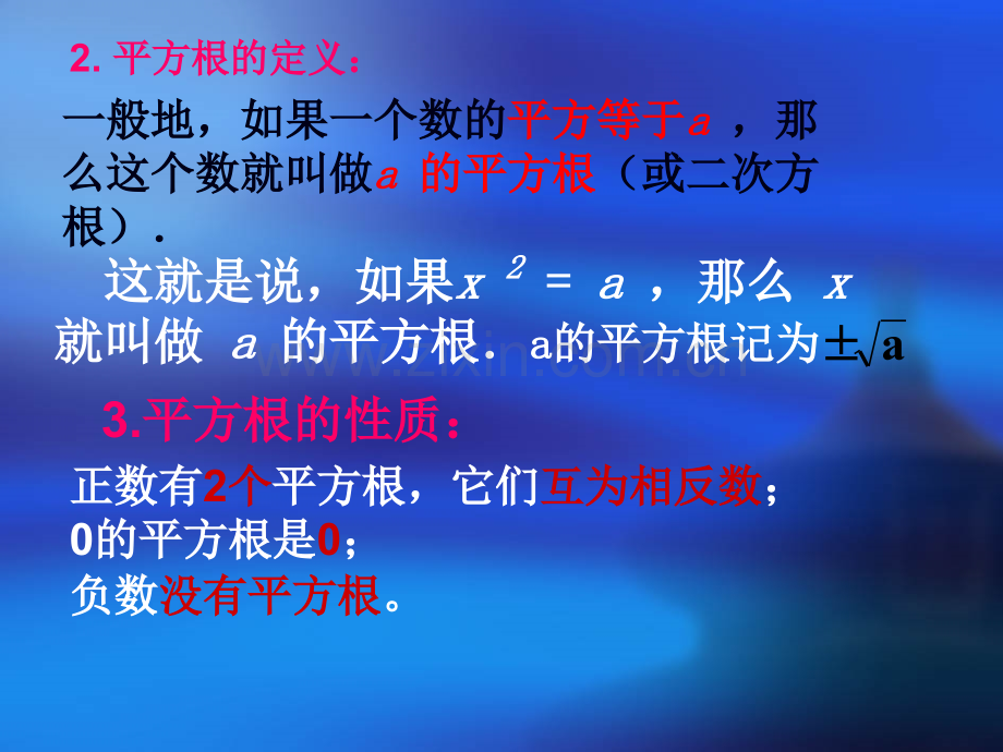 福建省福州市第三十六中学八年级数学上册13实数复习人教版.pptx_第3页