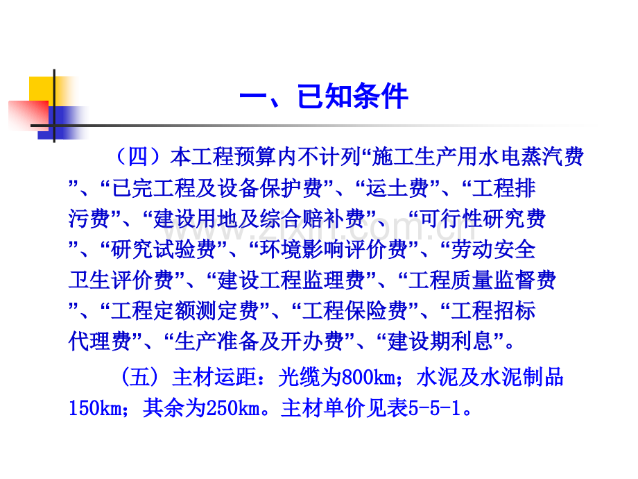 直埋光缆线路单项工程施工图预算.pptx_第3页