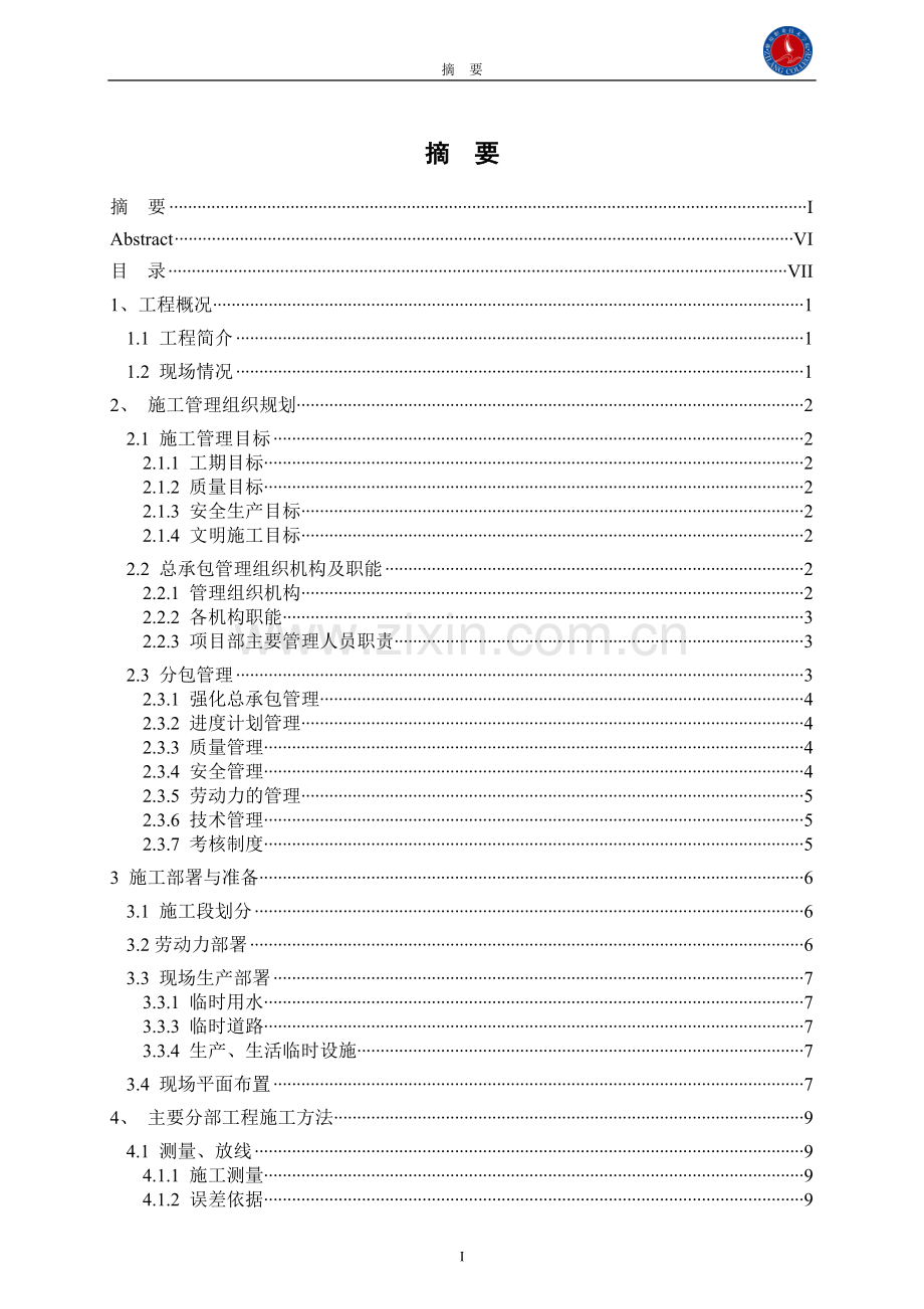 连云港同科汇丰国际15号楼施工组织设计毕业论文.doc_第2页