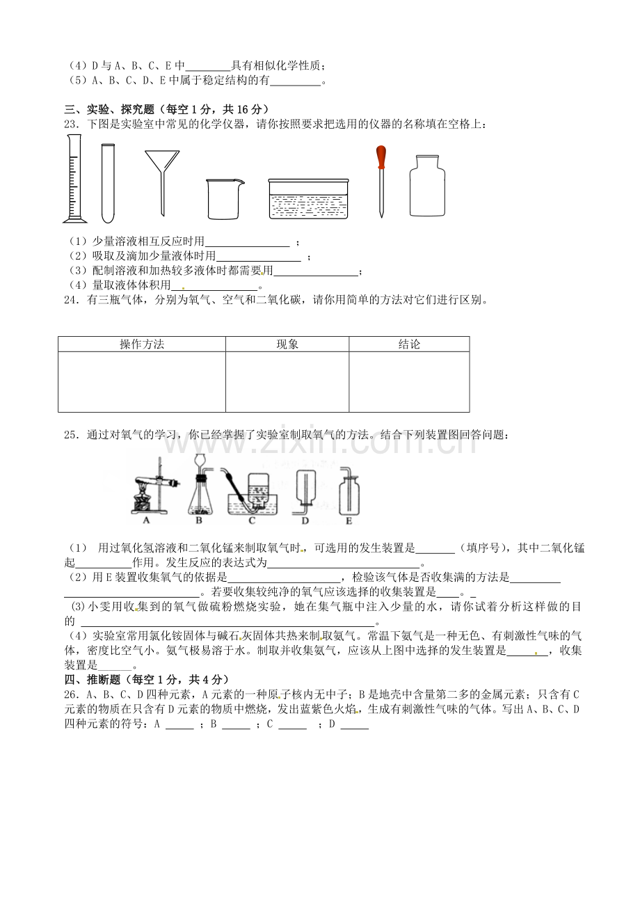 甘肃省嘉峪关市四中九年级化学上学期期中试题无答案-新人教版.doc_第3页