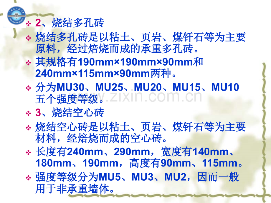 砌筑脚手架1.pptx_第2页