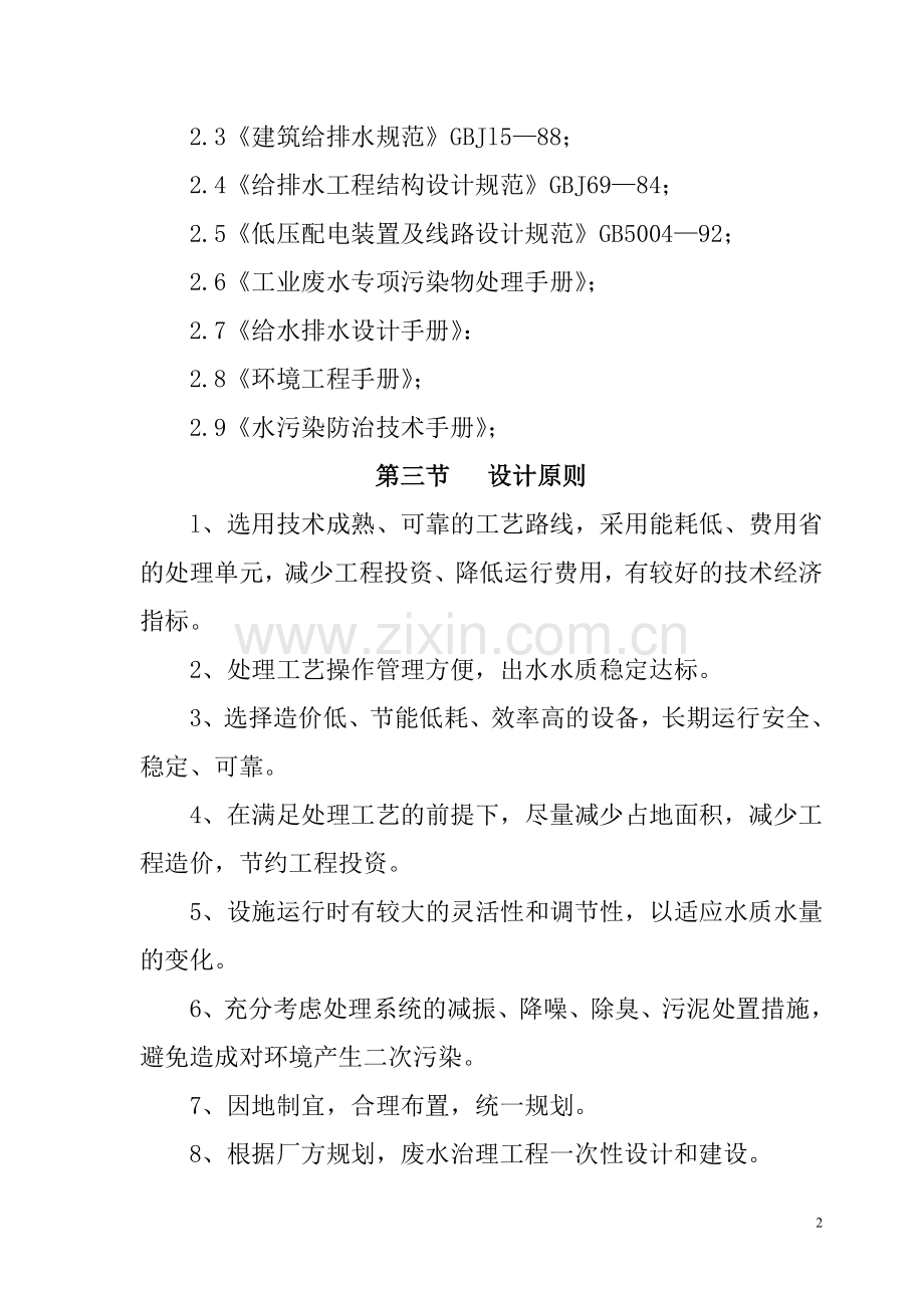 纸业公司生产废水治理方案设计.doc_第2页