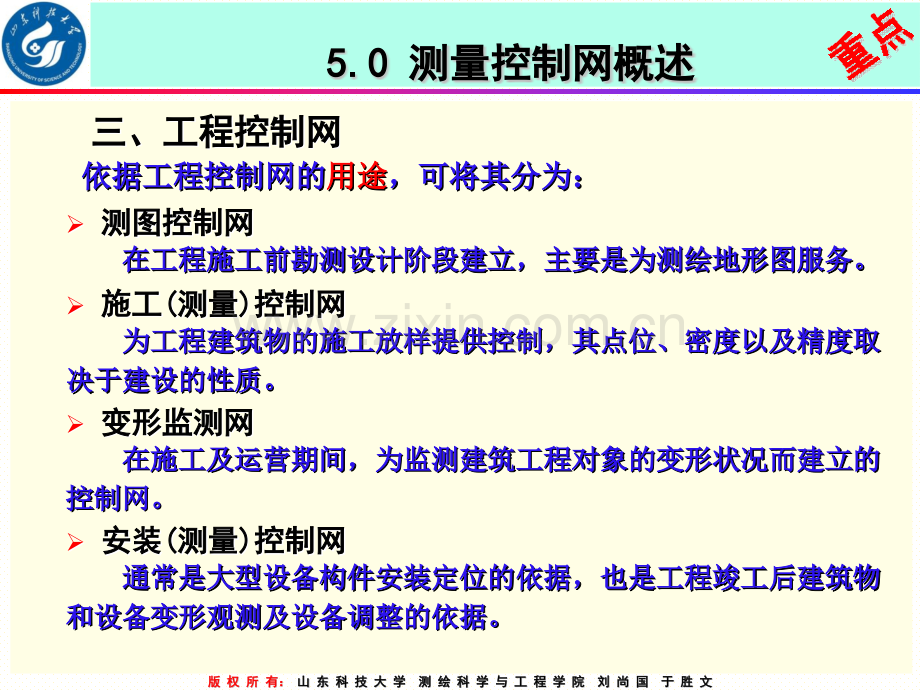 施工控制网的建立.pptx_第3页