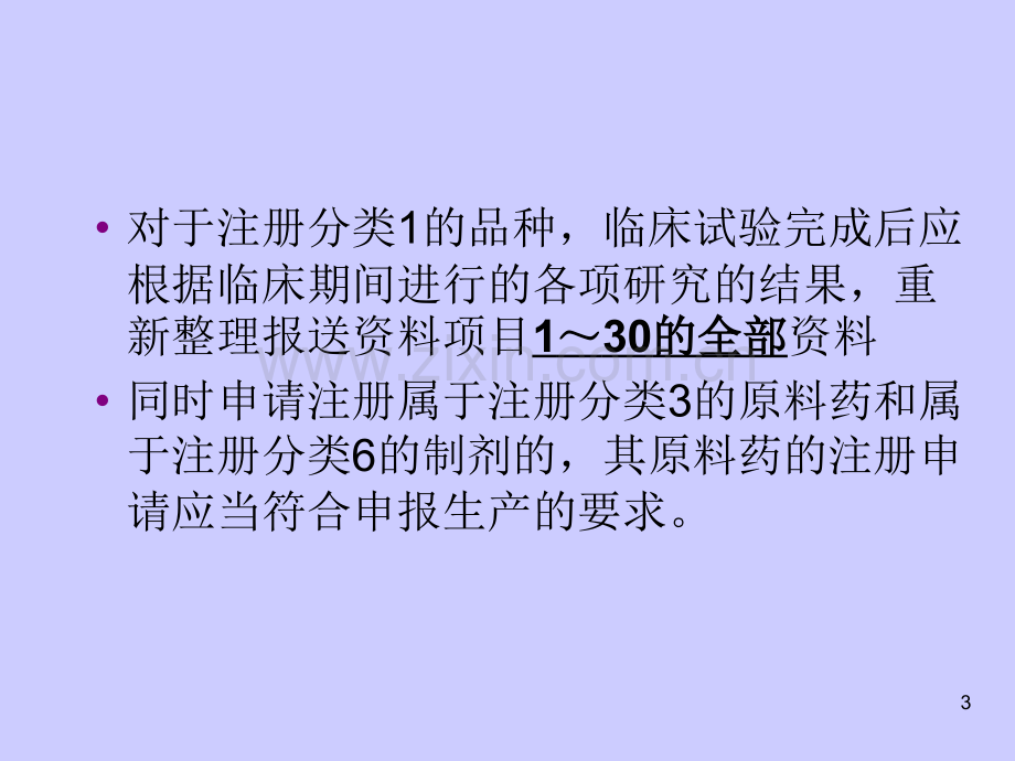 新药注册申报资料讲解.pptx_第3页