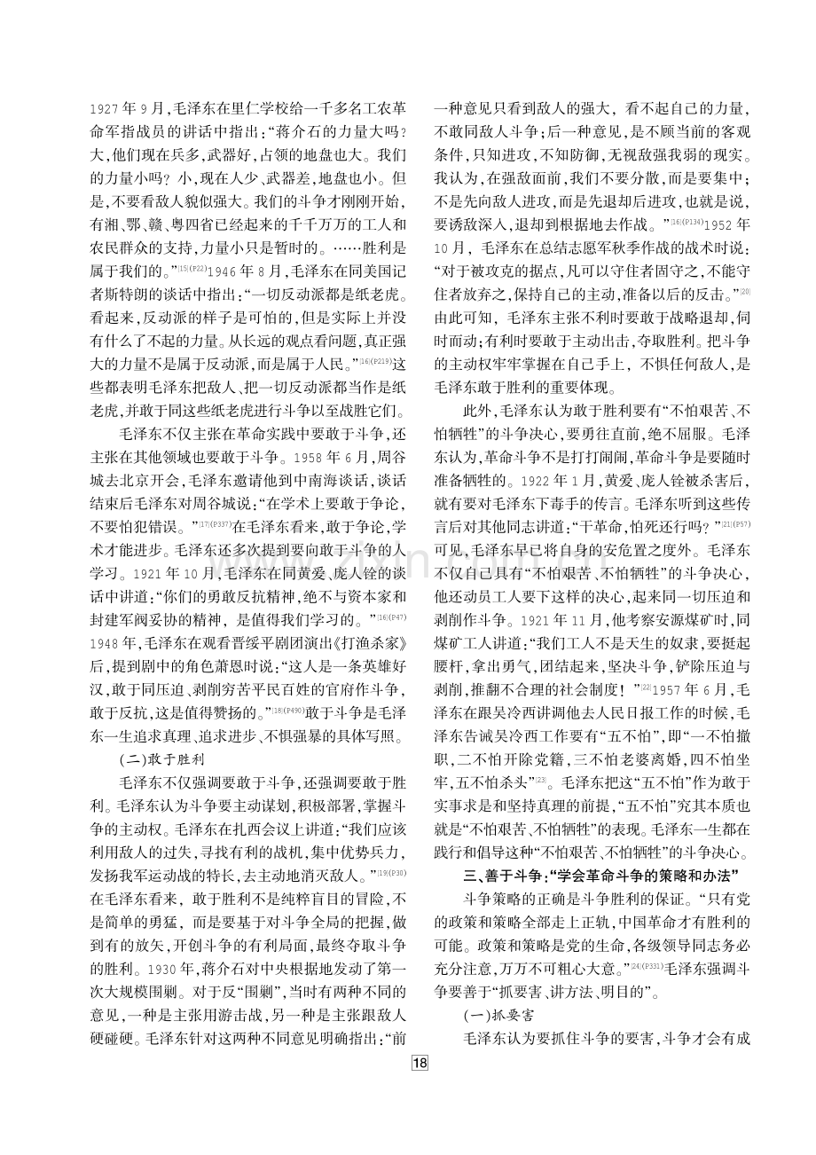 毛泽东日常谈话中的斗争思想论析 (1).pdf_第3页