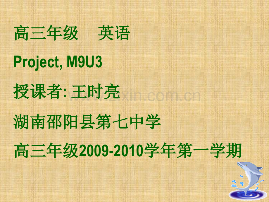 牛津英语模块MUProject.pptx_第1页