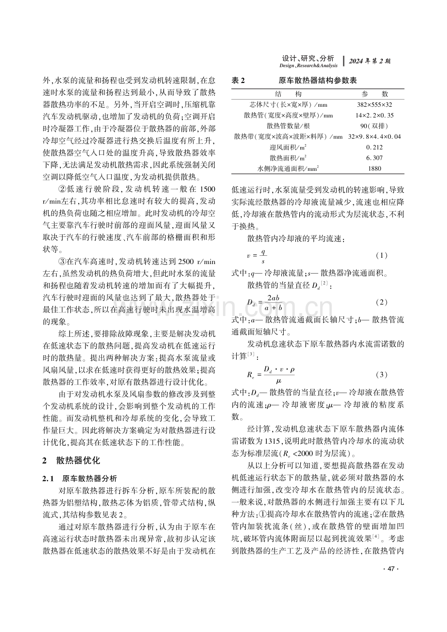 某型号皮卡汽车散热器优化设计.pdf_第2页