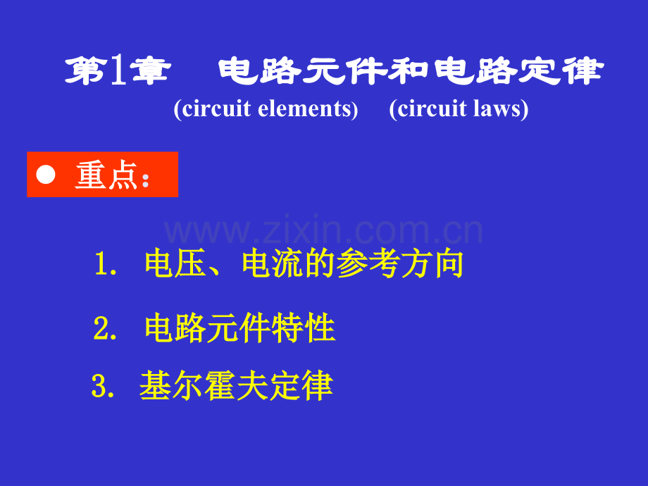 电流电压的参考方向.pptx_第1页