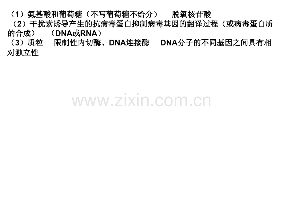 用基因工程技术实现动物乳腺生物反应器的操作过程是怎.pptx_第3页