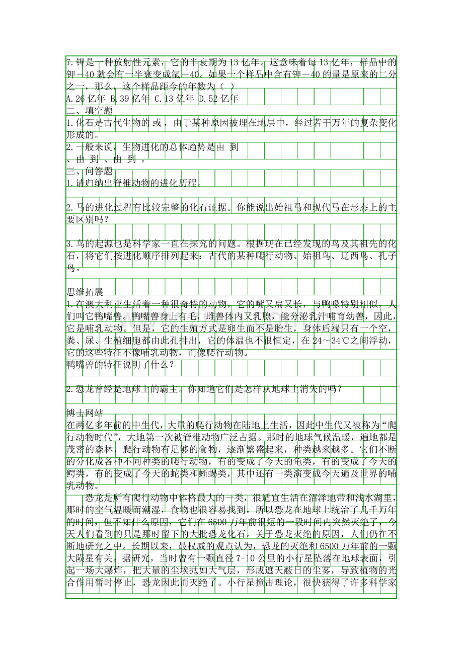 生物进化的历程.docx_第2页