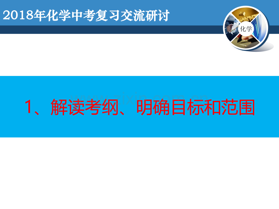 芜湖市初中化学复习教学研讨会材料身边的化学物质物质的化学变化共66张.pptx_第3页