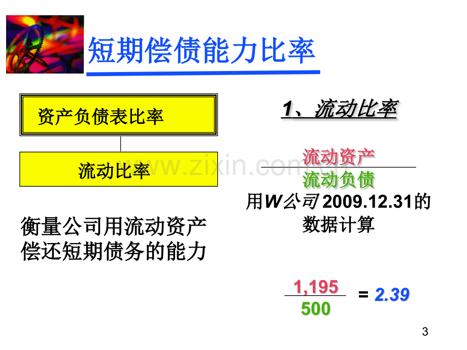 财务报表分析案例.pptx_第3页