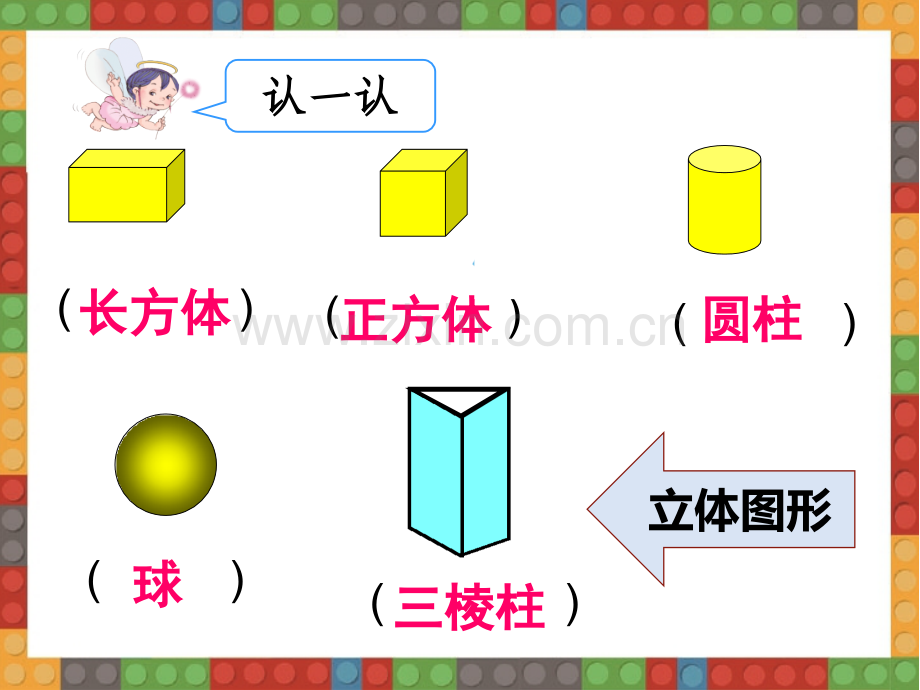 认识图形复习.pptx_第2页