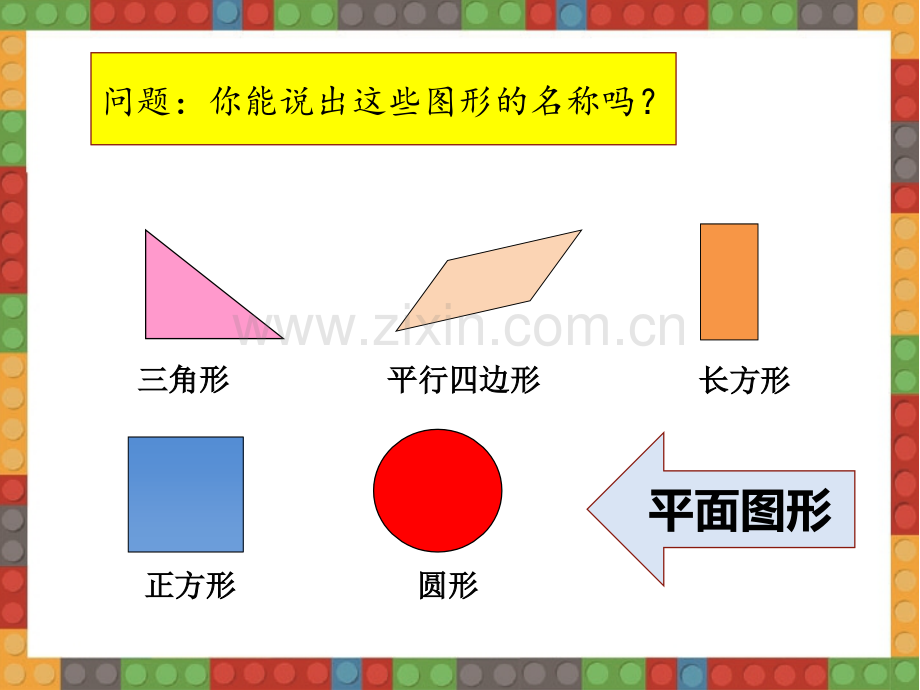 认识图形复习.pptx_第3页