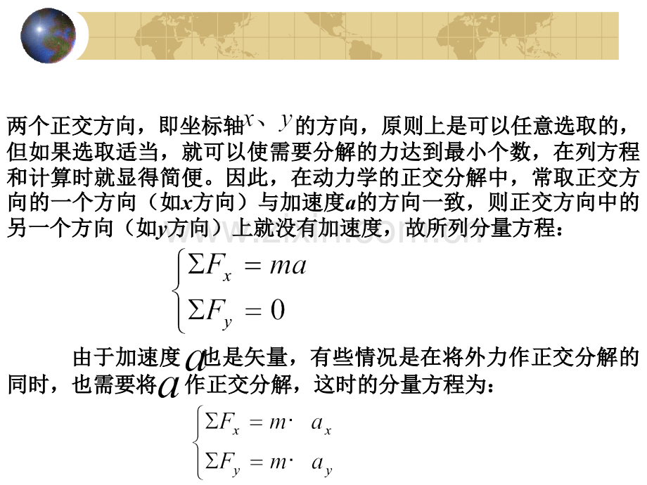 牛顿第二定律的应用正交分解法.pptx_第2页