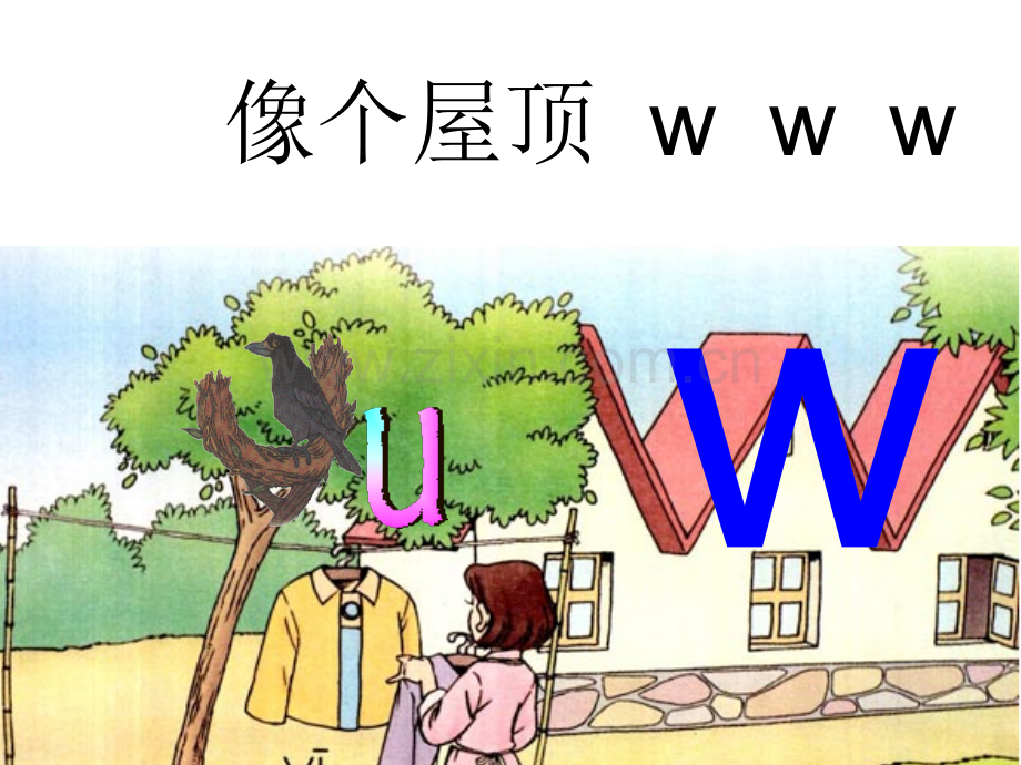 汉语拼音yw教学课件.pptx_第2页