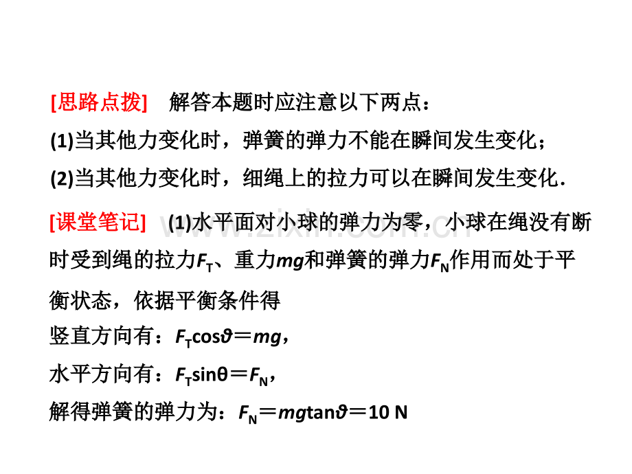 牛顿第二定律的瞬时问题.pptx_第2页