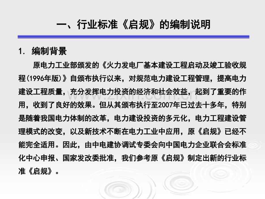 火力发电建设工程启动试运及验收规程培训讲义.pptx_第3页