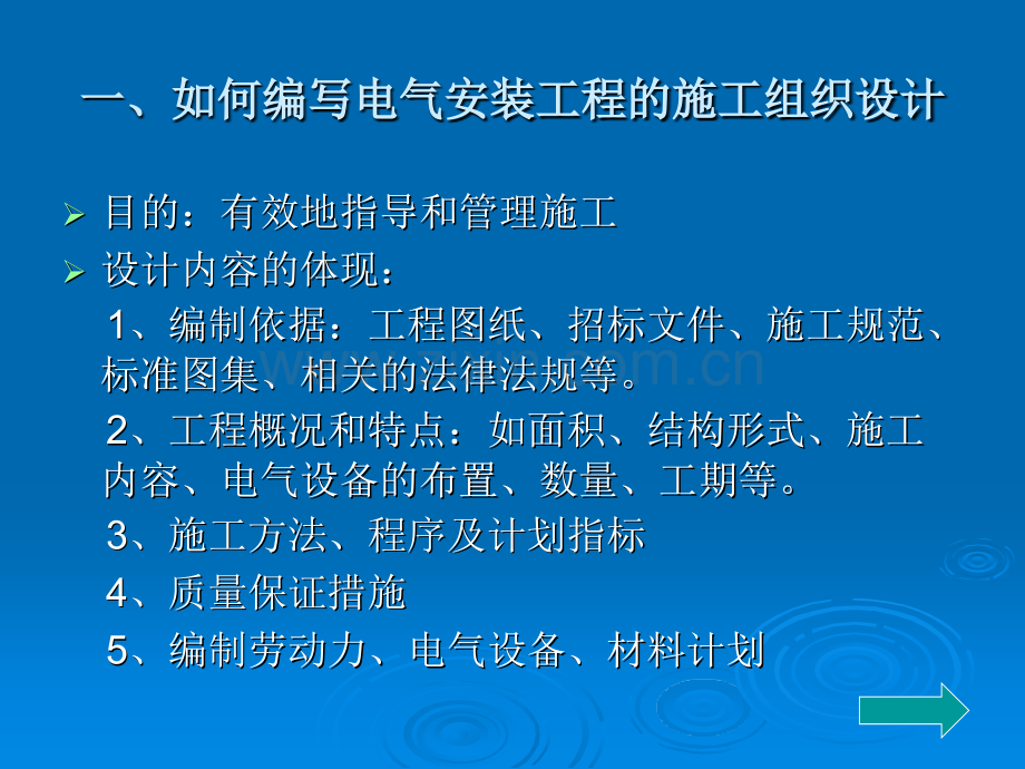 电气工程施工组织管理及施工技术实务.pptx_第1页