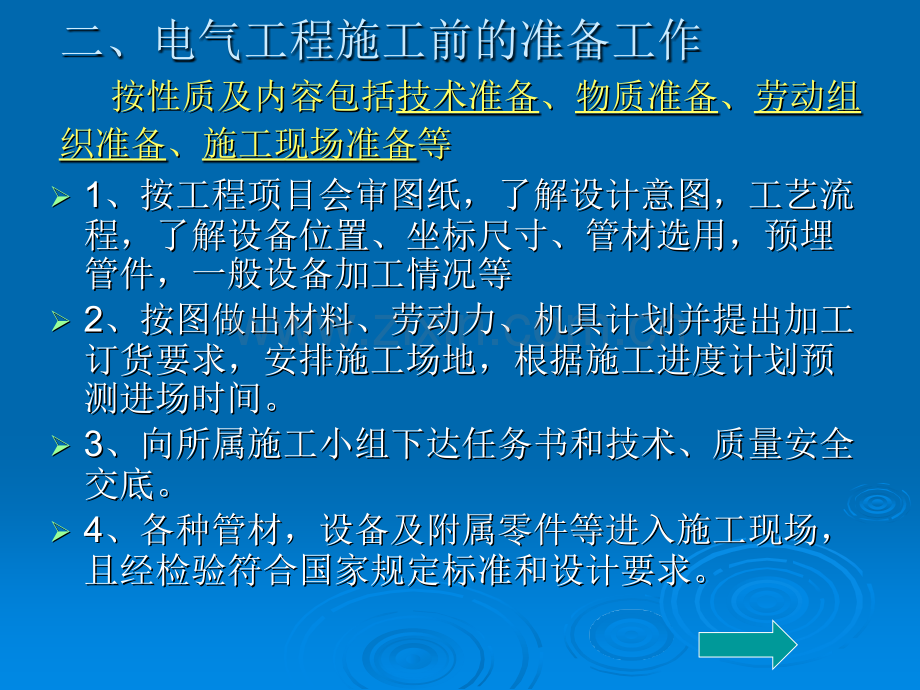 电气工程施工组织管理及施工技术实务.pptx_第3页