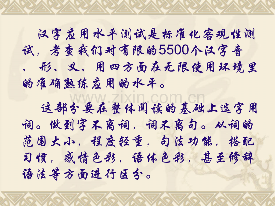 汉字字义和用法辨析.pptx_第2页