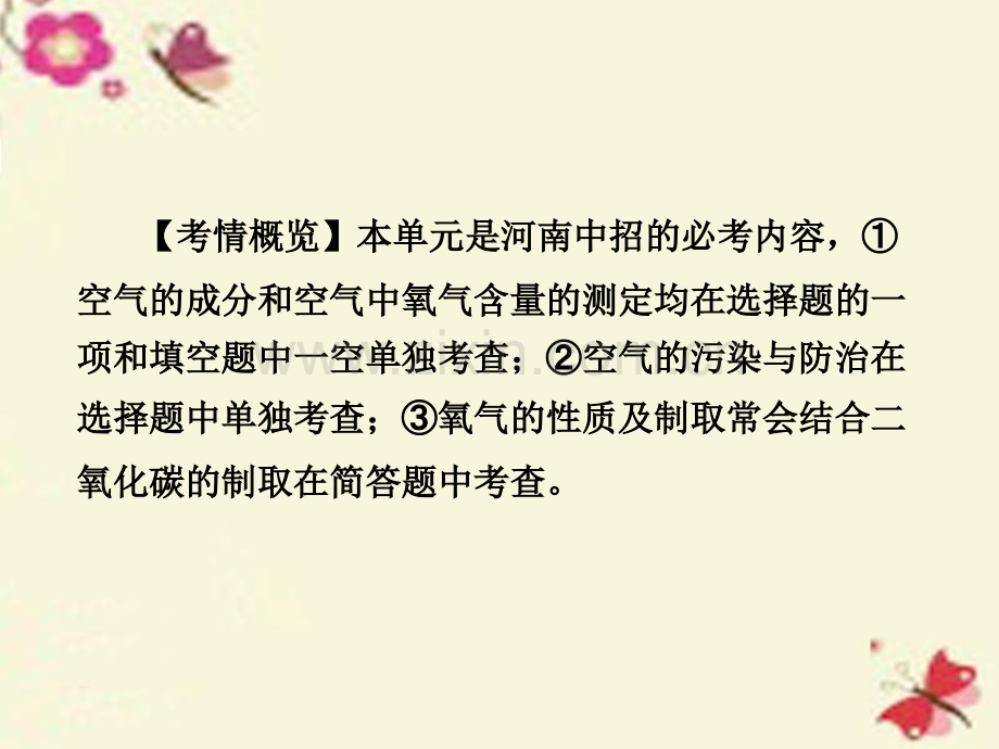 河南中考面对面2016中考化学教材知识梳理我们周围的空气新人教版.pptx_第2页