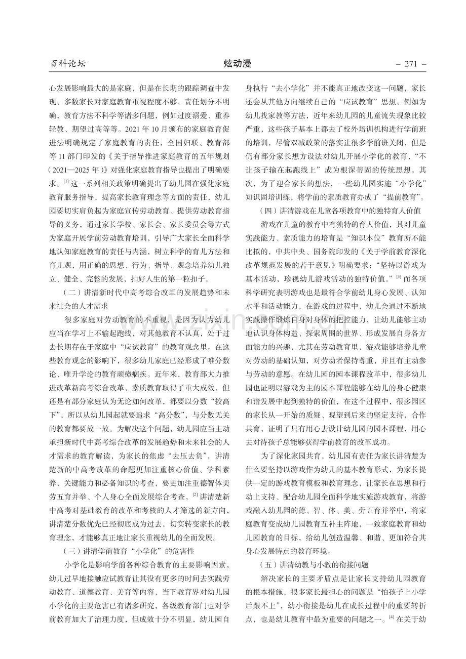 家园协同共建幼儿劳动教育机制.pdf_第2页