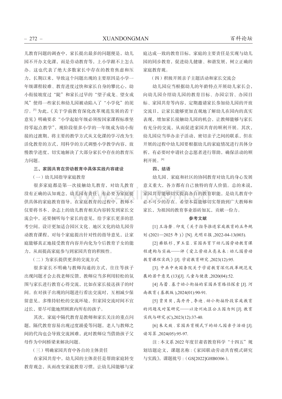 家园协同共建幼儿劳动教育机制.pdf_第3页