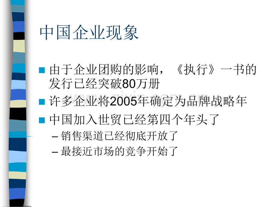 狼羊虫与企业竞争文章.pptx_第2页