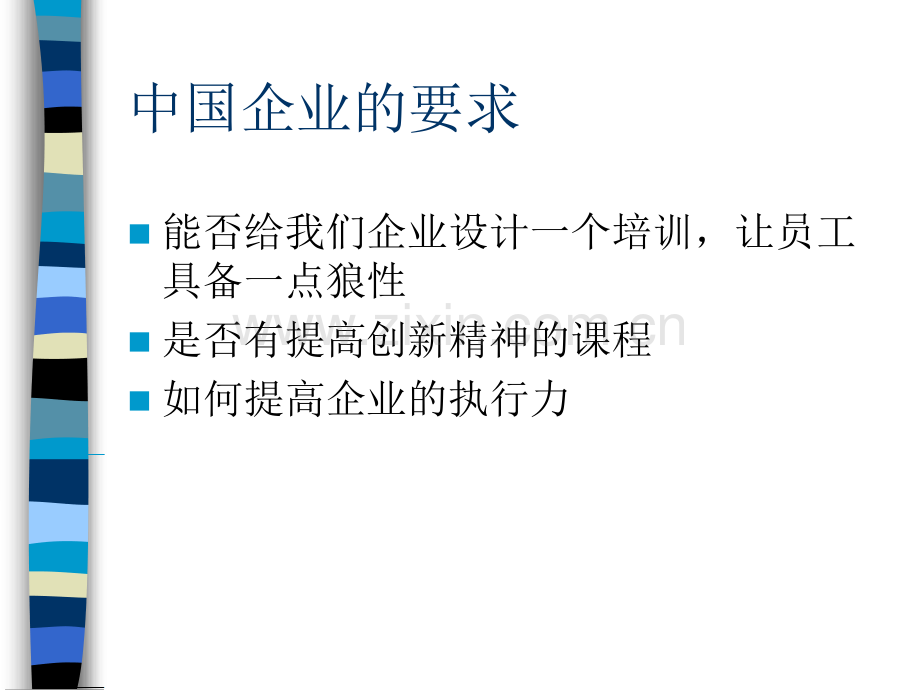 狼羊虫与企业竞争文章.pptx_第3页