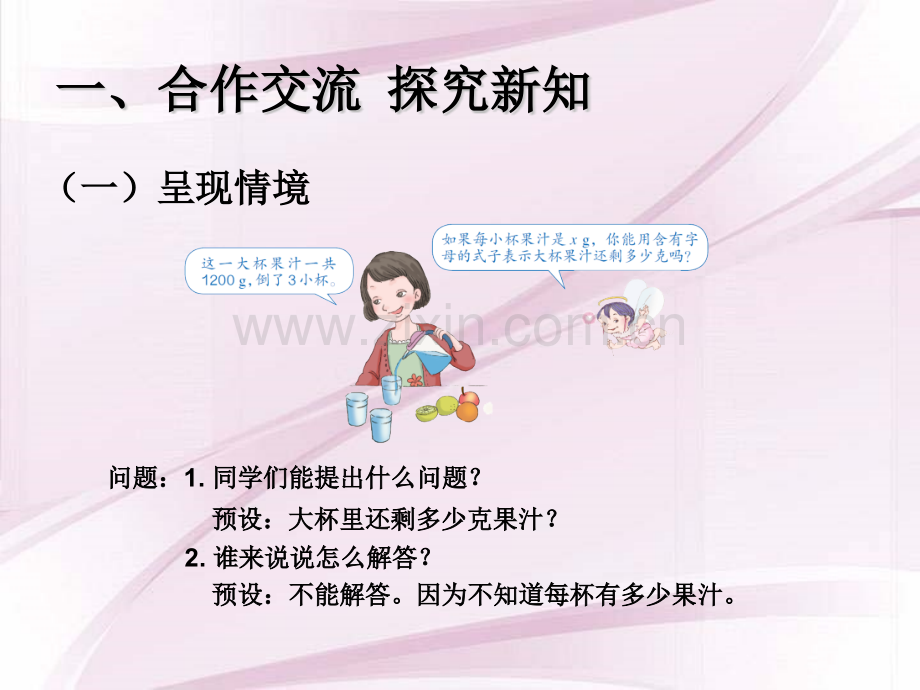 用字母表示数4.pptx_第2页