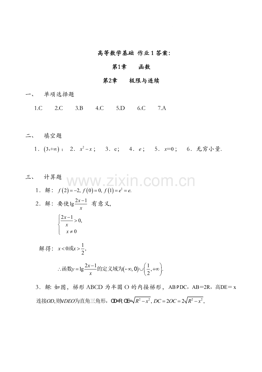 电大高等数学基础形成性考核册答案.doc_第1页